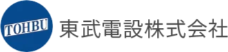 草加市の「東武電設株式会社」は倉庫などの電気工事を行います。高圧電気工事や急なトラブルにも。